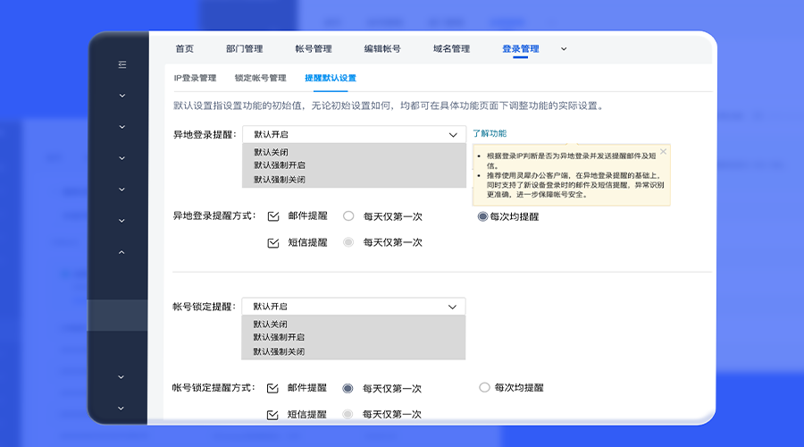 帳号異常提醒、郵箱安全統計.....管理後台這些新功能太實用了！